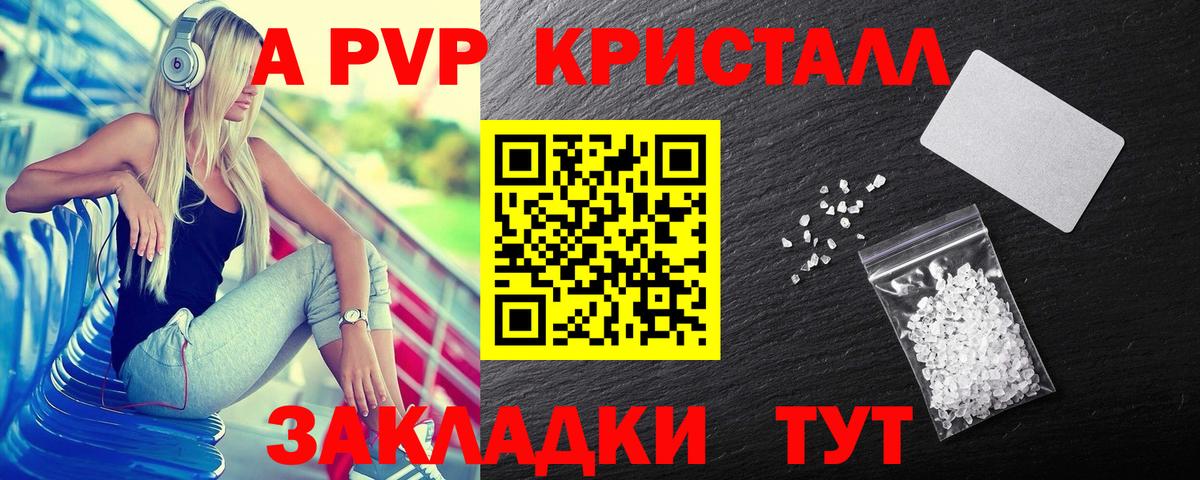 Альфа ПВП кристаллы Рузаевка