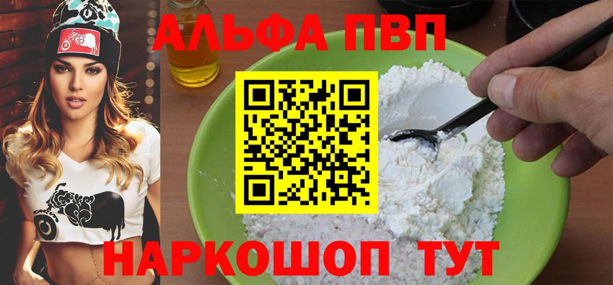 Рузаевка  А ПВП Crystall  A PVP  Alpha PVP СК  Вход с VPN 