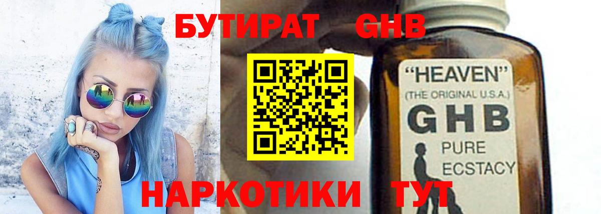 Рузаевка  Бутират бутандиол  Вход с VPN 