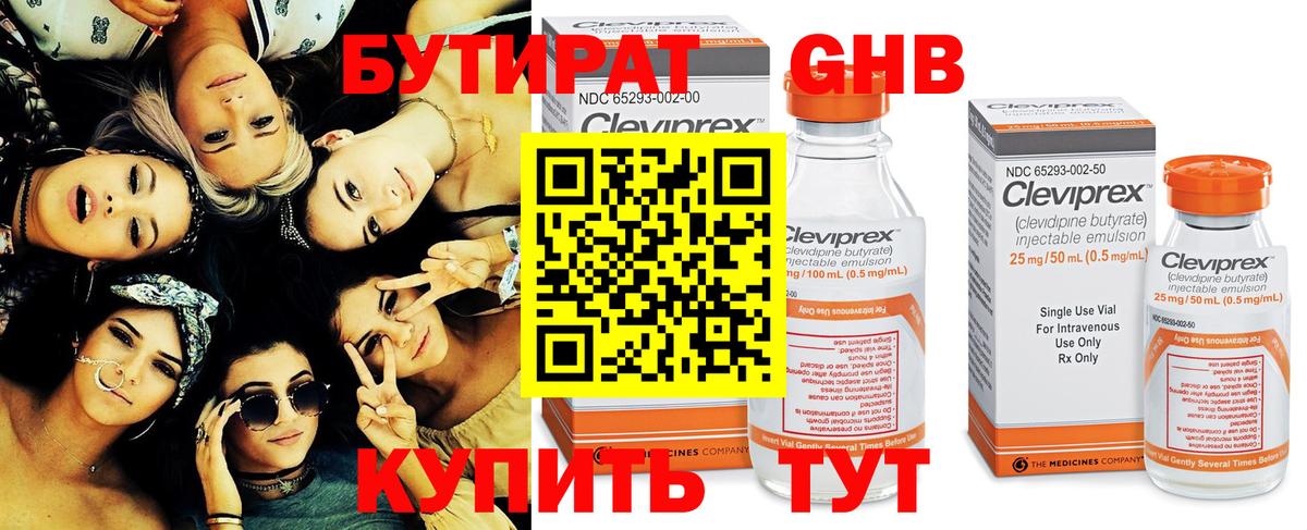БУТИРАТ бутик Рузаевка