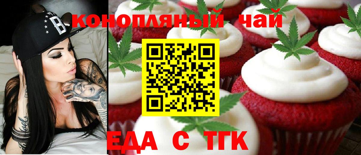 Еда ТГК марихуана  Вход с VPN  Рузаевка 