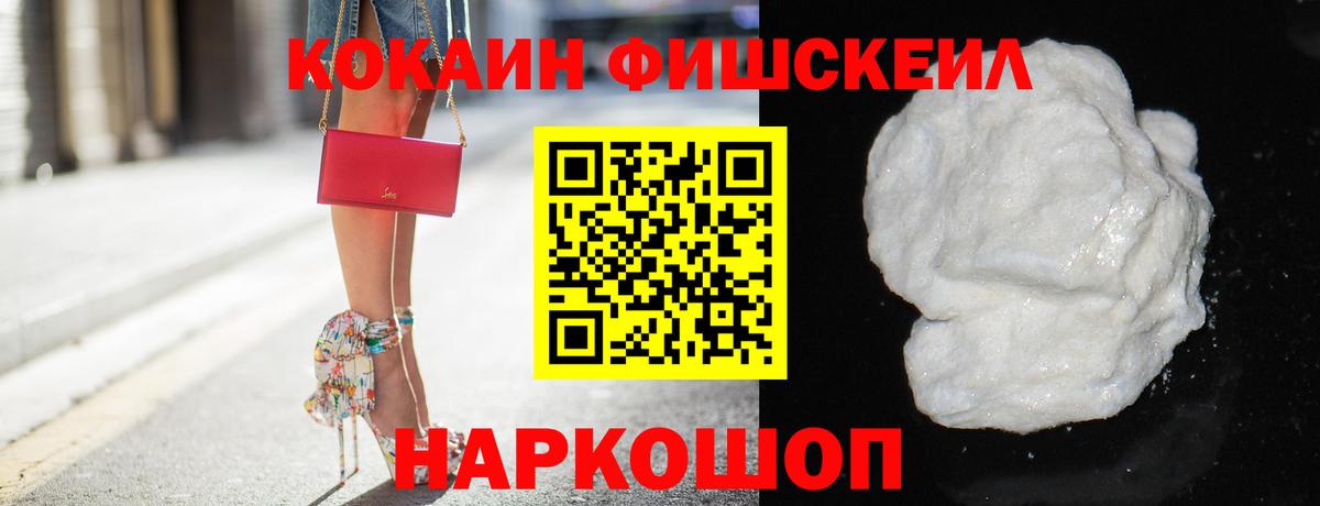 Cocaine FishScale Рузаевка