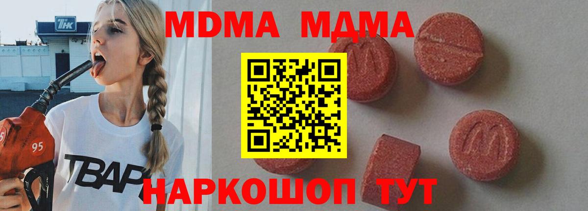 MDMA  MDMA Molly  Рузаевка  Вход с VPN  МДМА кристаллы 