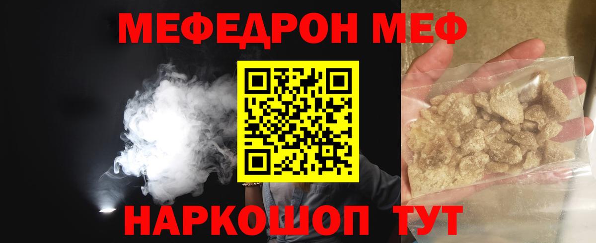 Меф мяу мяу  Рузаевка